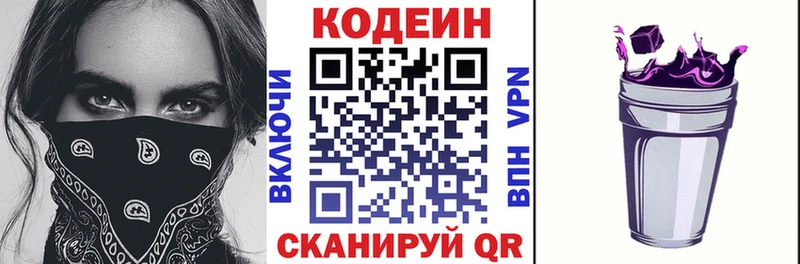 Кодеин напиток Lean (лин)  Купить где  Стрежевой 